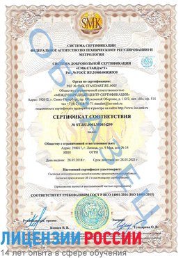 Образец сертификата соответствия Бердск Сертификат ISO 14001